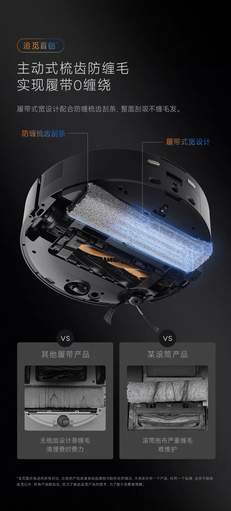 追觅扫地机器人X50Pro履带版AI履带活水洗地机器扫拖一体自动清洗详情6
