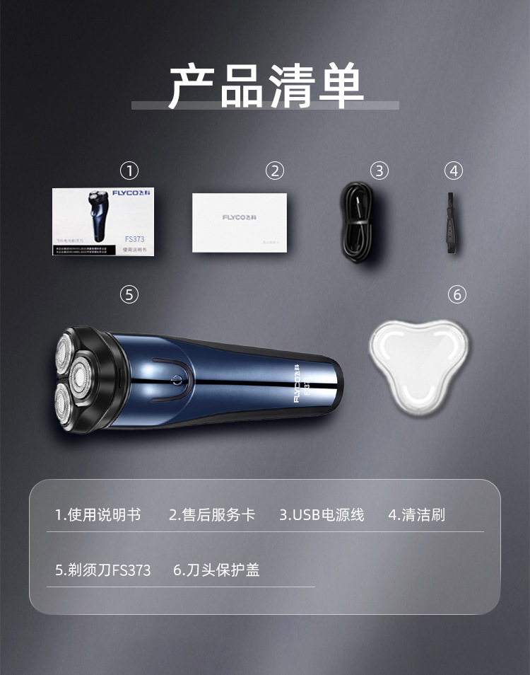 飞科剃须刀FS373男士电动刮胡刀官方正品全身水洗刮胡刀团购批发详情14
