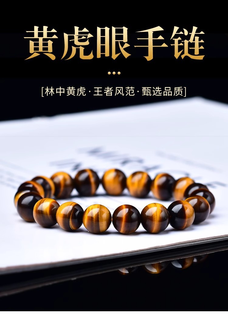 福利款天然虎眼石手链男女士黄虎眼石彩虎眼猫眼石木变虎睛石手链详情1