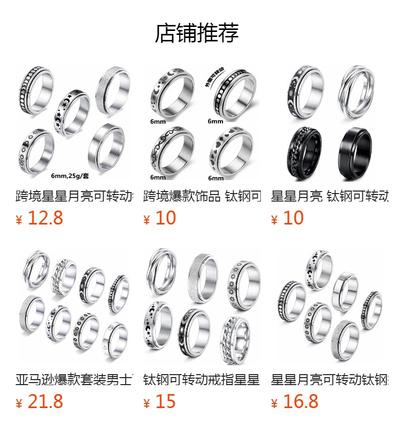 2026亚马逊TEMU希音热销可旋转减压戒指钛钢首饰套装情侣指环婚戒详情1