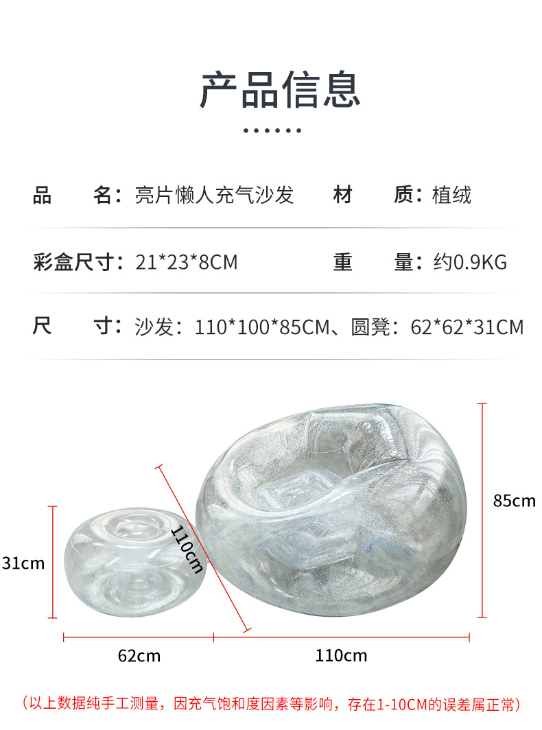 新款充气亮片沙发成人带脚蹬款单人透明沙发床午休折叠椅摄影礼品网红拍照加厚排队Sofa躺椅子户外详情1