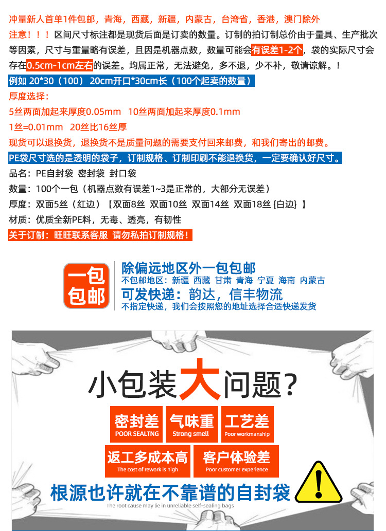 pe自封袋加厚食品封口袋透明大号塑封包装袋饰品袋批发密封袋定制详情1