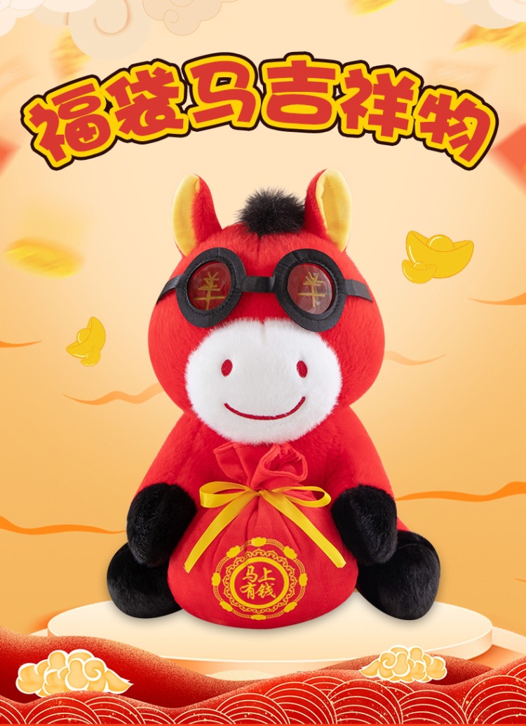 2026马年吉祥物公仔批发年货福袋小马仔年会礼品红货玩偶LOGO烫印详情1