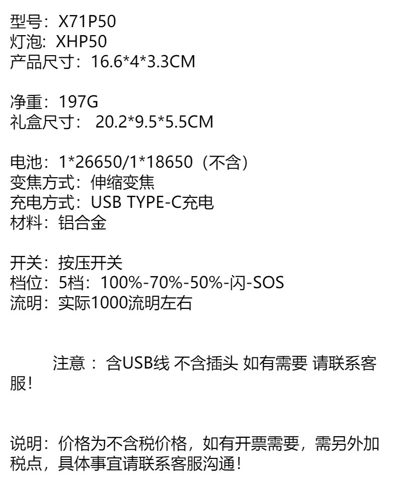 新款X71P50铝合金强光手电筒TYPE-C充电伸缩调焦电量显示手电筒详情1