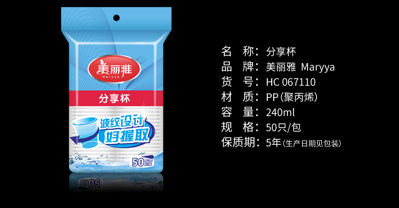 美丽雅分享杯透明一次性塑料杯透明杯子加厚耐热不易变形百货批发详情5