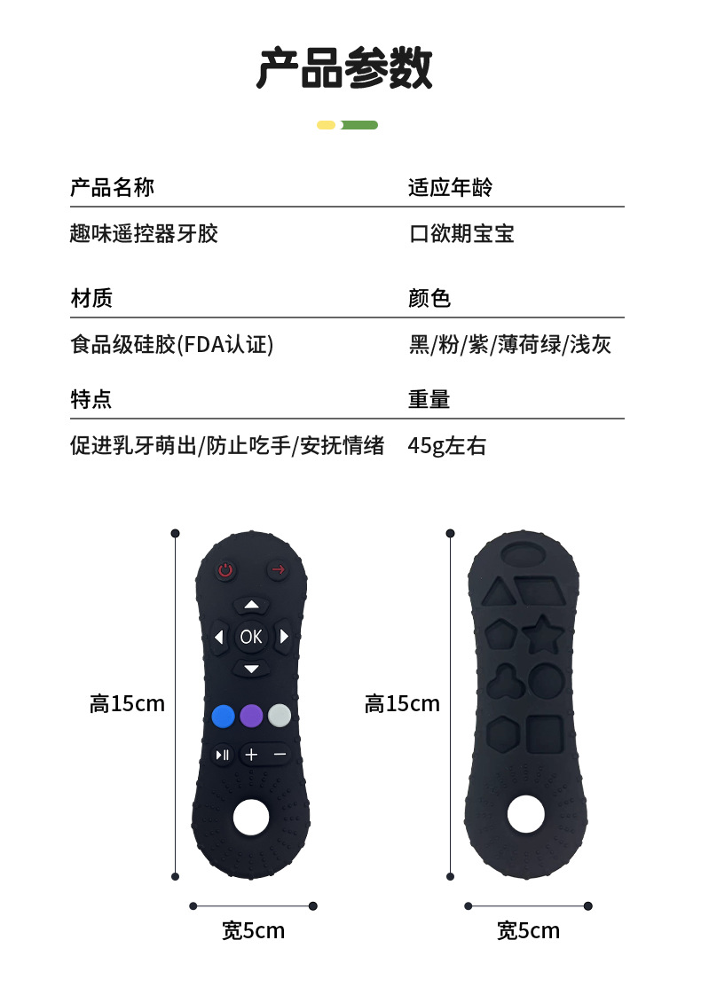 Food-grade liquid silicone remote control teething rings for babies to prevent hand ingestion and teeth grinding are portable pic 5