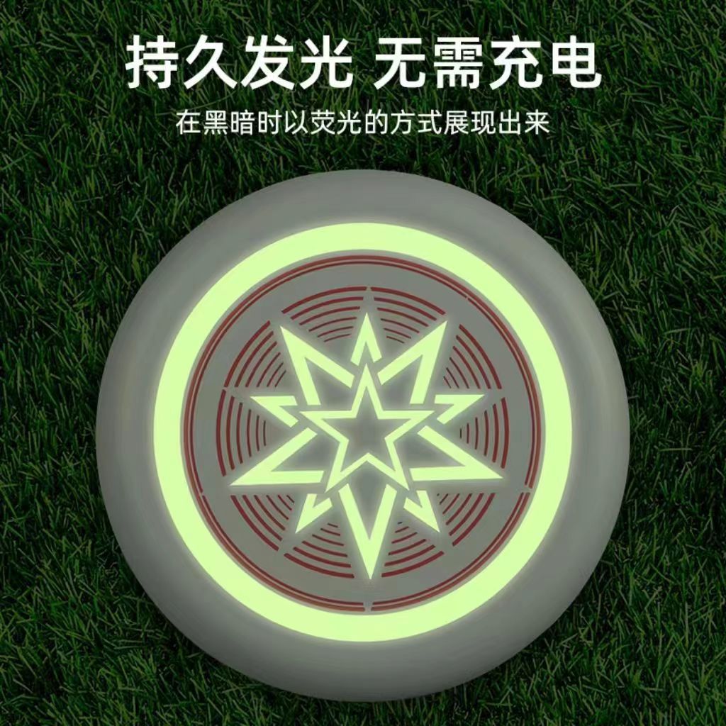 175G专业运动飞盘夜光变色感光飞碟成人竞技比赛回旋极限飞盘厂家详情1