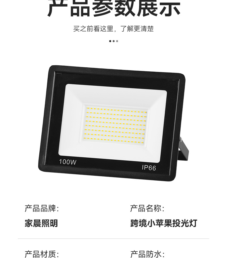 小苹果投光灯100W户外防水庭院工程照明泛光灯50W400W大功率led投光灯跨境现货详情11