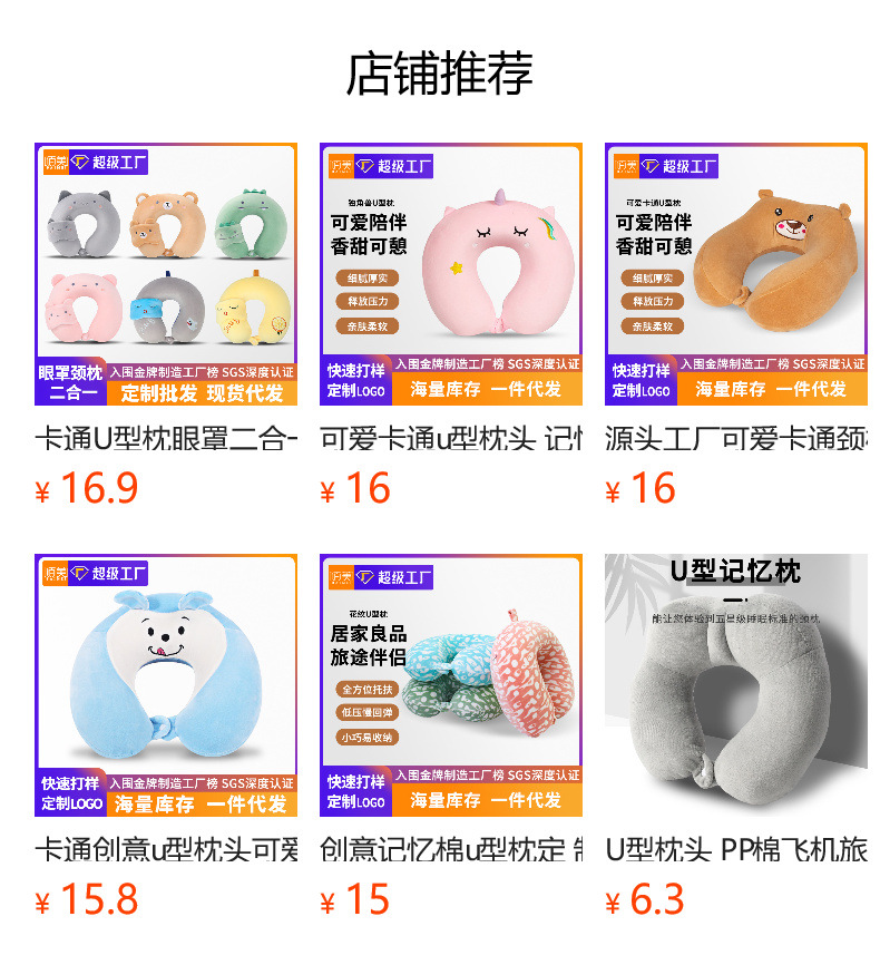 卡通U型枕记忆棉学生儿童午休枕护颈枕办公室旅行三宝可爱u形枕头详情1