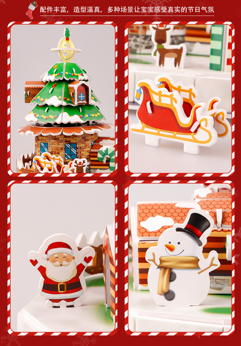 儿童拼图立体玩具3d模型手工创意DIY圣诞宝宝早教益智拼装礼物详情4