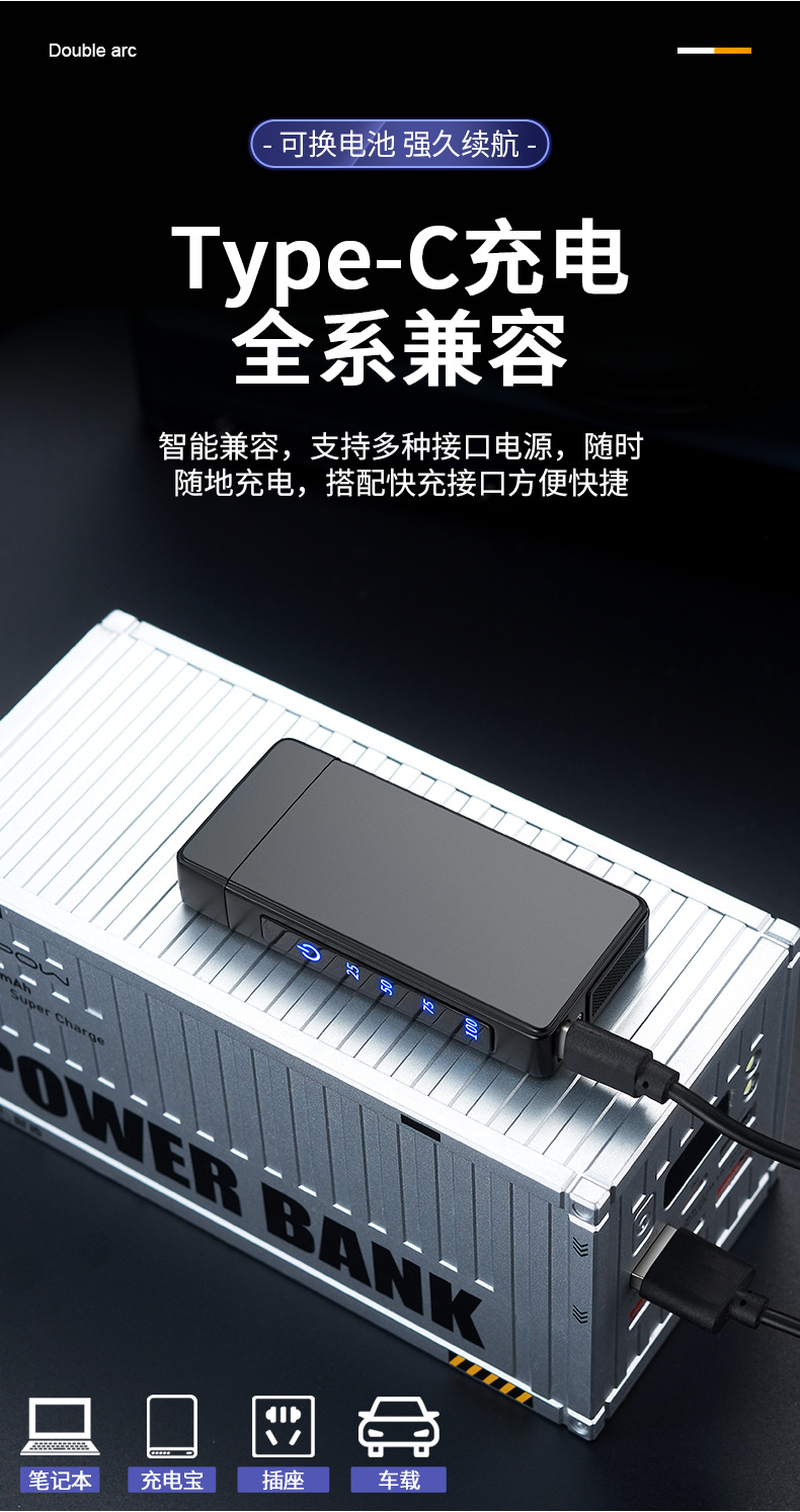 2025创新可换电池type-c快充双电弧打火机防风usb智能点火器批发详情15