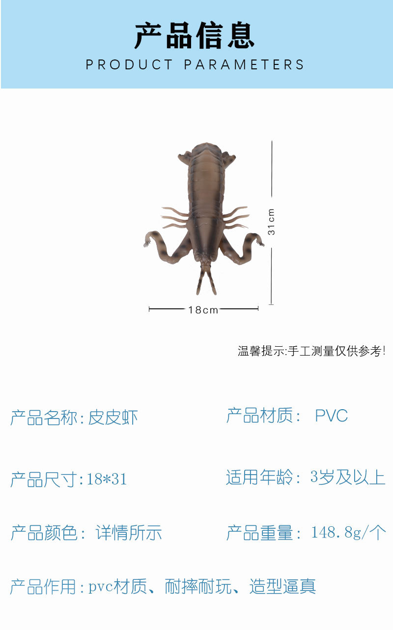皮皮虾动物模型儿童认知发声减压学生玩具礼品 仿真皮皮虾玩具模详情2