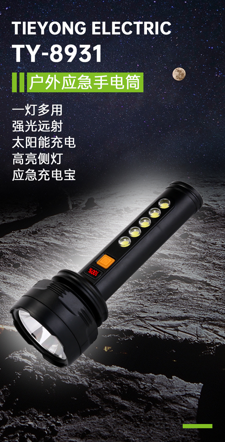 TY-8931强光太阳能手电筒USB可充电便携户外超亮多功能应急灯详情1