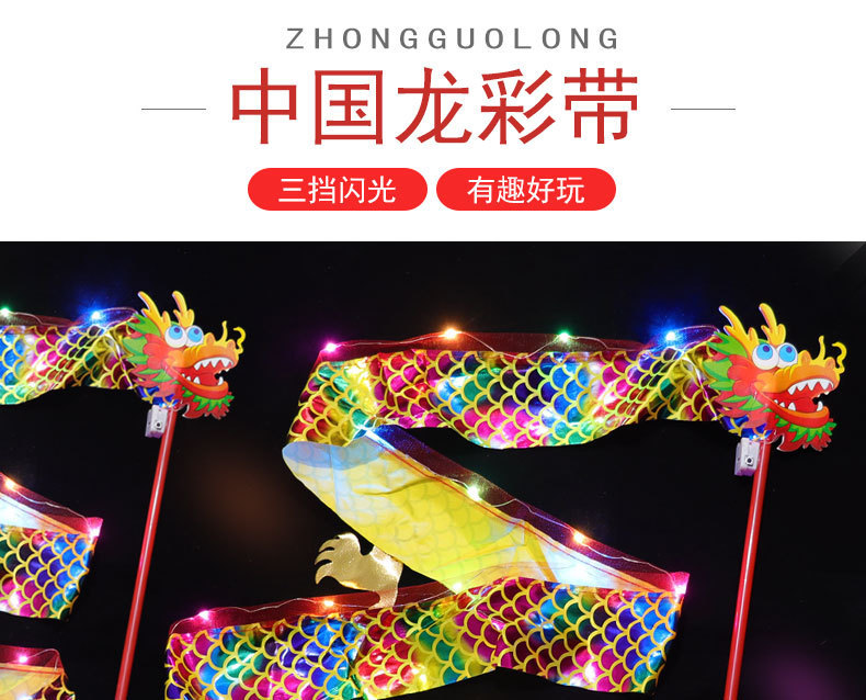Luminous Chinese dragon ribbons, dragon dance ribbons, square park fitness props, Chinese lion dance silk ribbons pic 5