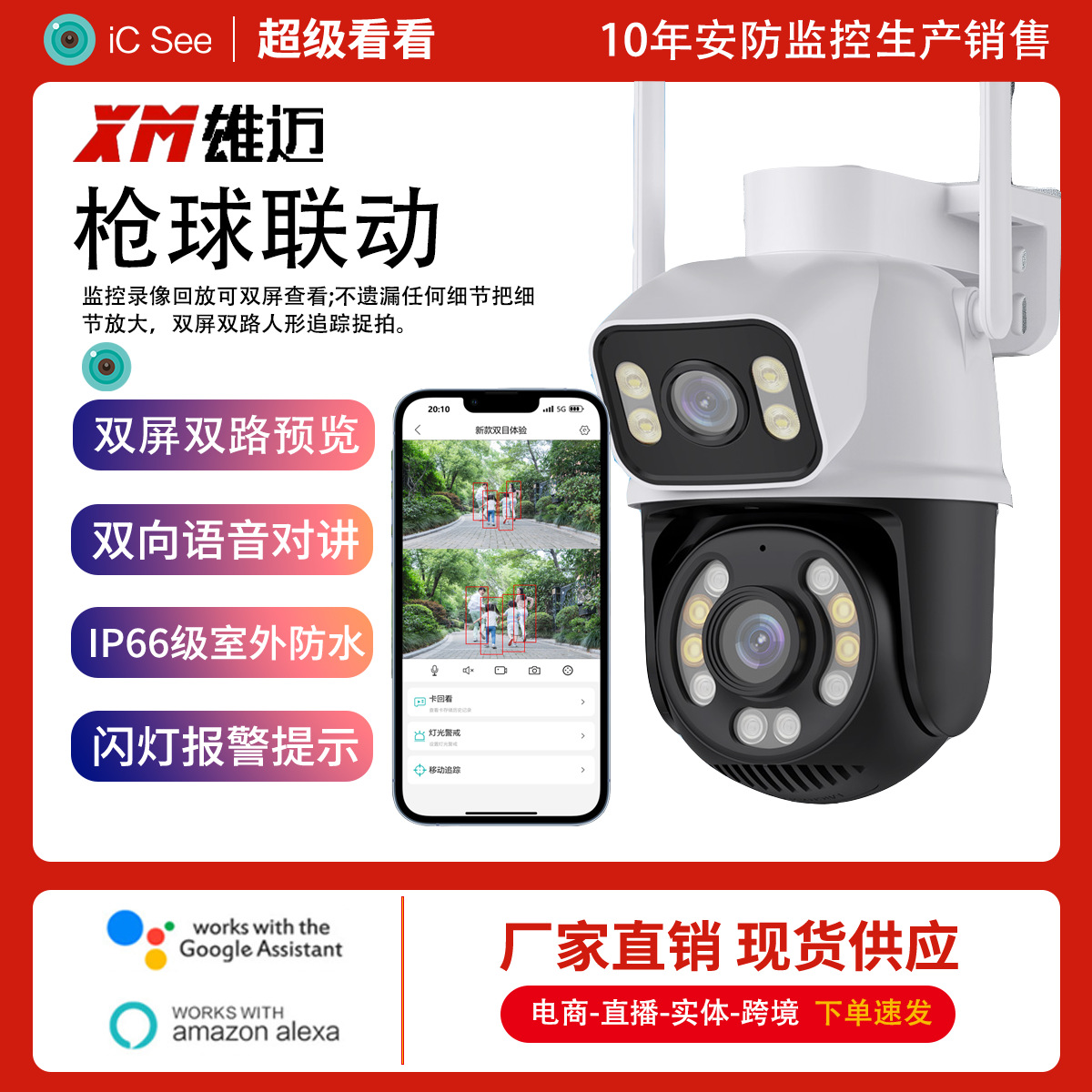Wholesale dual-eye gun and ball linkage integrated wireless surveillance camera, 360-degree seamless dual-screen outdoor night vision pic 14