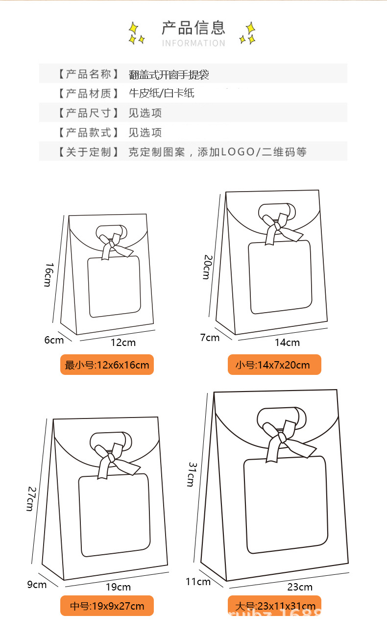现货蝴蝶结开窗透明包装袋批发创意手提纸袋礼物袋翻盖式手拎袋子详情4
