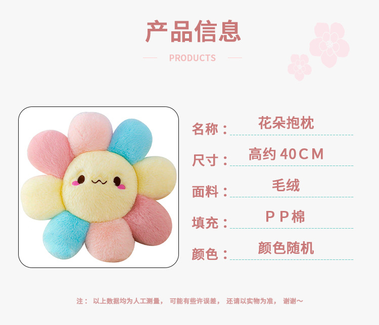 毛绒花朵靠枕超软沙发抱枕装饰花朵公仔学生卧室坐垫办公室毛绒靠枕详情1
