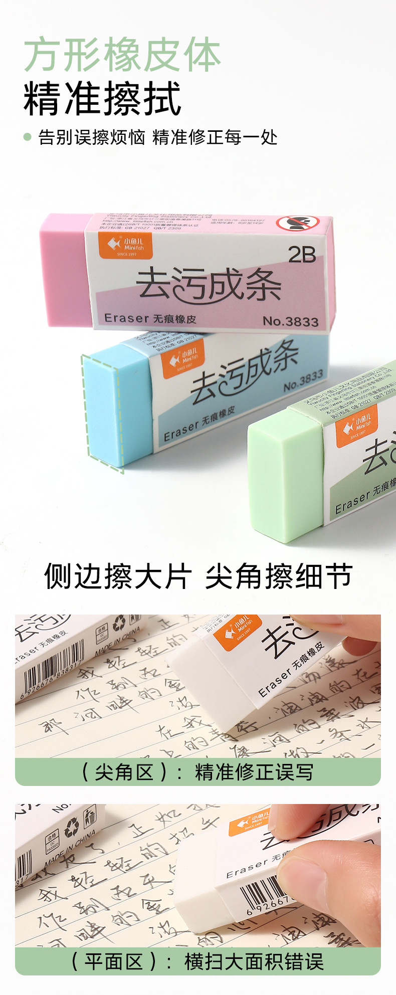 小鱼儿学生用2B纸无痕白色大号橡皮擦考试美术绘画擦字成线干净详情10