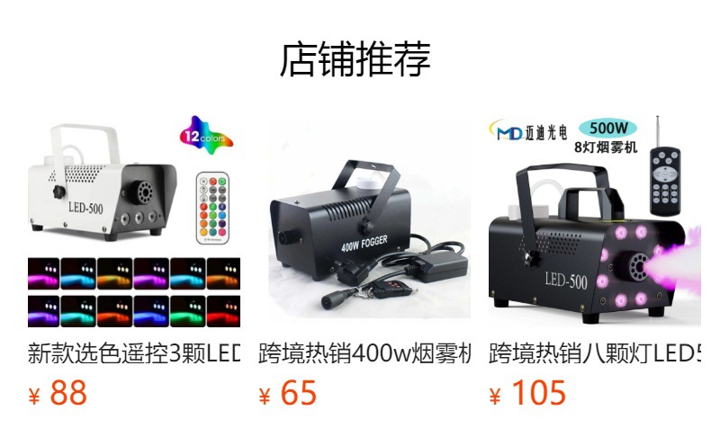 外贸热销400W烟雾机车雾化消毒机酒吧 500W舞台烟雾机特效详情14