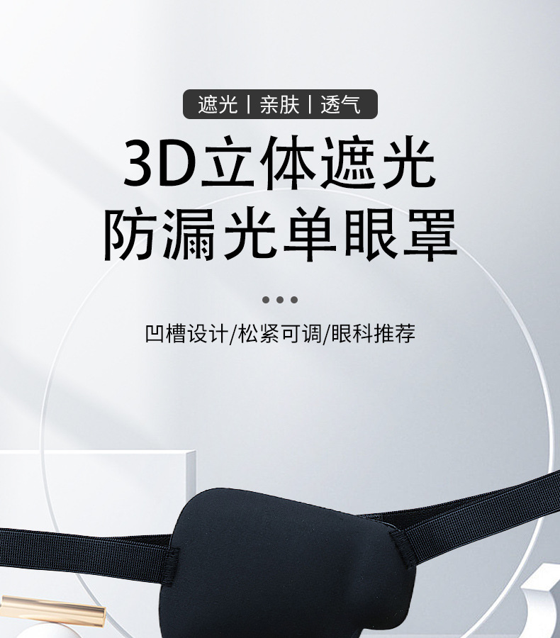 成人儿童单眼黑眼罩 独眼遮盖遮光弱视矫正3D立体斜视 左右眼海盗详情2