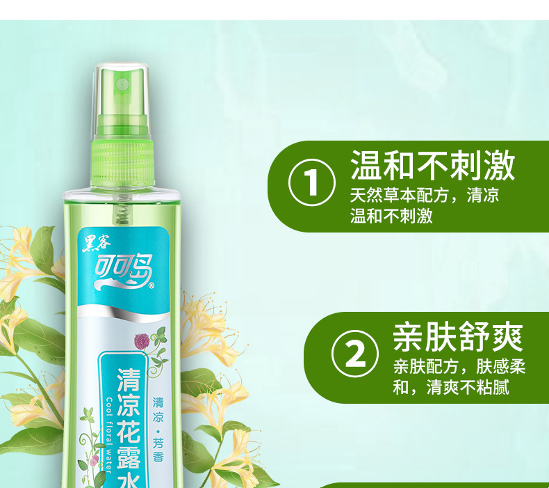 花露水定制批发195ml防蚊喷雾家用户外驱蚊液防蚊止痒花露水详情20