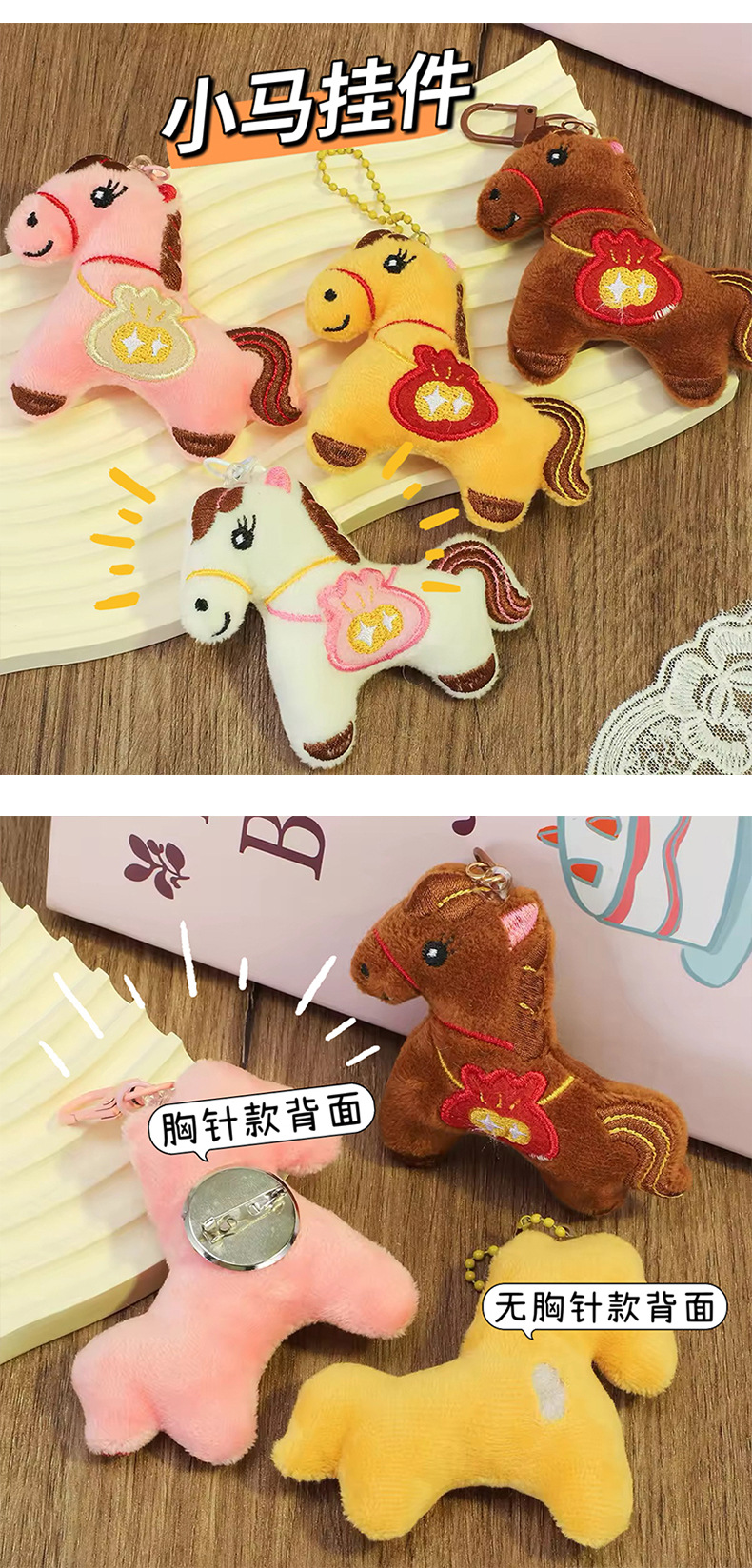 马年挂件小玩偶新年胸针毛绒可爱小马包包挂饰配饰女diy服饰配件详情48