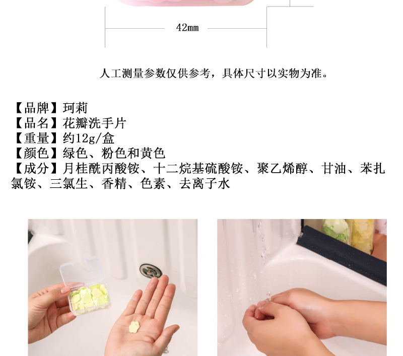 花瓣洗手片香皂片随身携带洗手片详情10