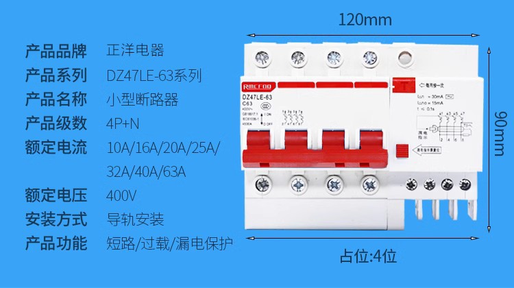 大孔漏电保护器1p+N小型断路器短路保护空气开关家用电闸空开漏保详情8