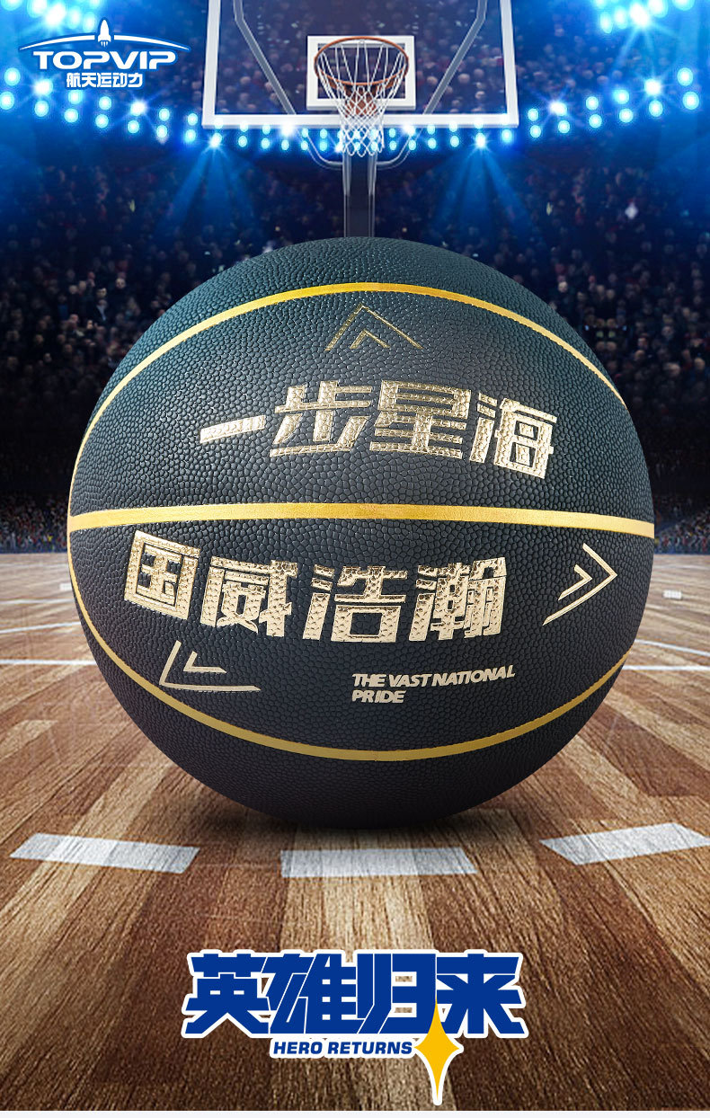 TOPVIP运动力软皮防滑耐磨篮球正版TV117803详情2