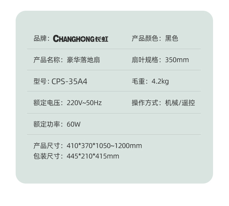 Changhong/长虹风扇家用落地扇办公室定时摇头扇立体式16寸电风扇详情22