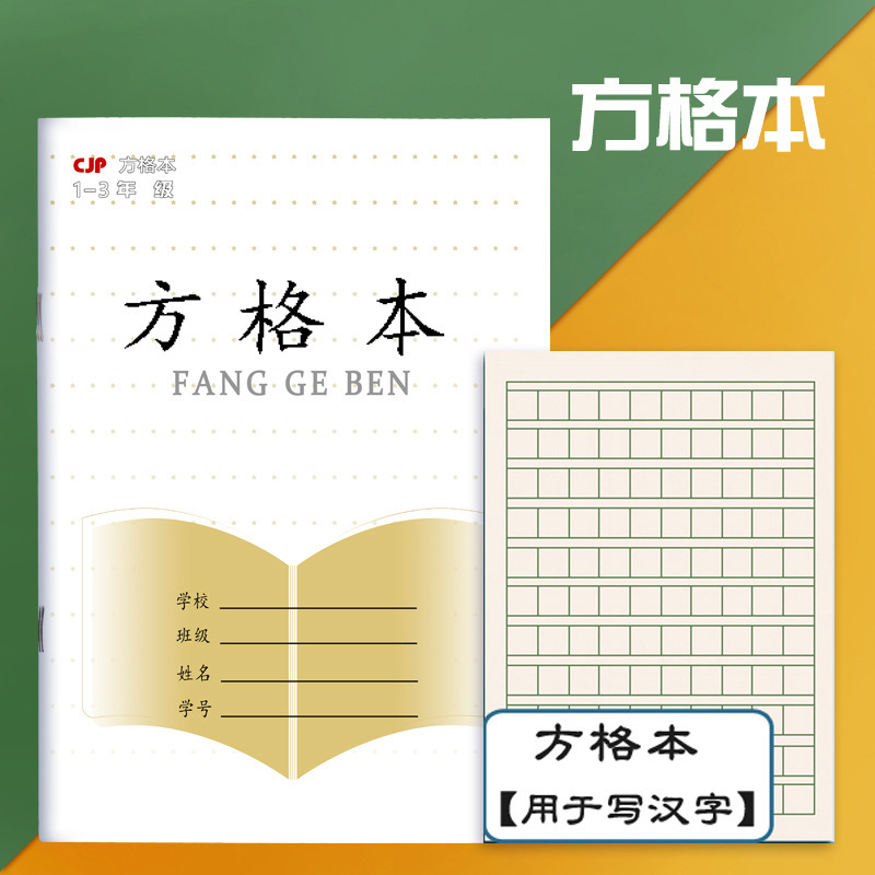 The new Jiangsu Province 1-2PP3-6 Chinese, Mathematics and English Practice Composition 7-9 Grade Square Grid Exercise Book pic 36