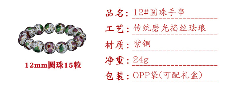 Beijing Cloisonne classical ethnic style jewelry, traditional copper base cloisonne enamel polished round bead bracelet pic 16
