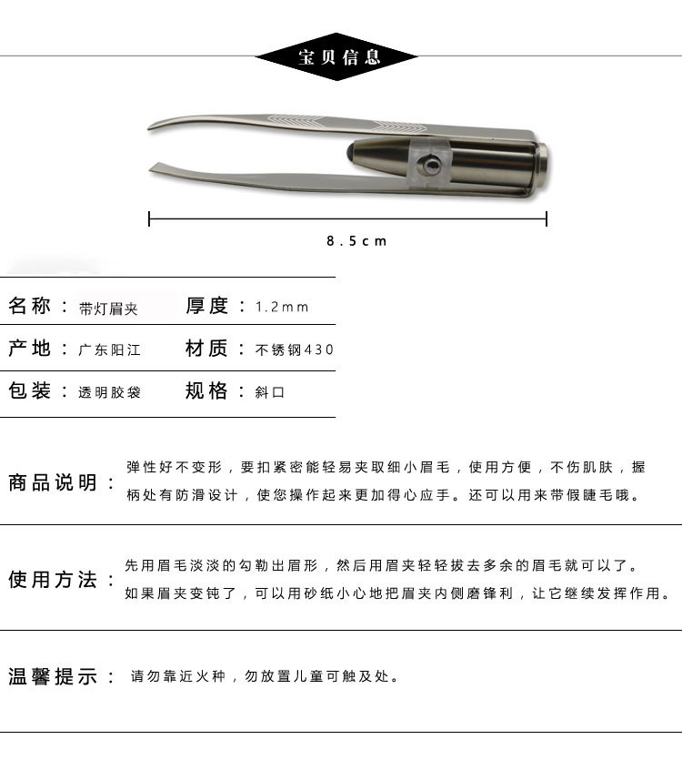 小镊子不锈钢男士拔毛钳女仕箭纹修眉工具神器胡须带LED灯眉毛夹1详情2