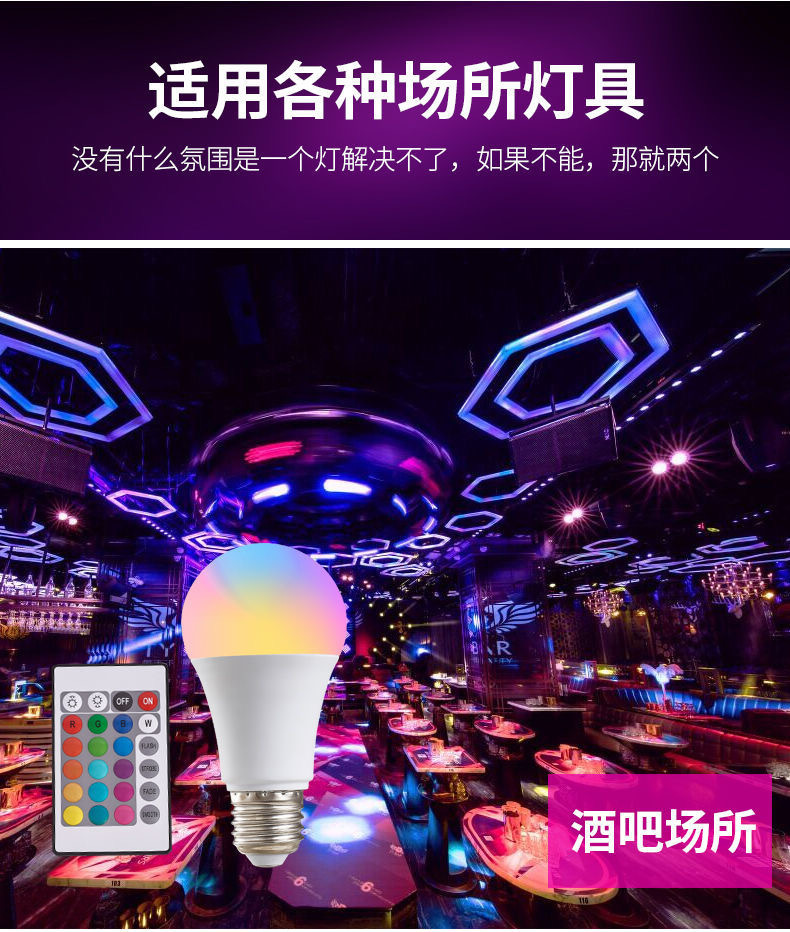 A60七彩RGB灯泡16色LED遥控灯泡网红直播间调光氛围灯泡彩色球泡详情5