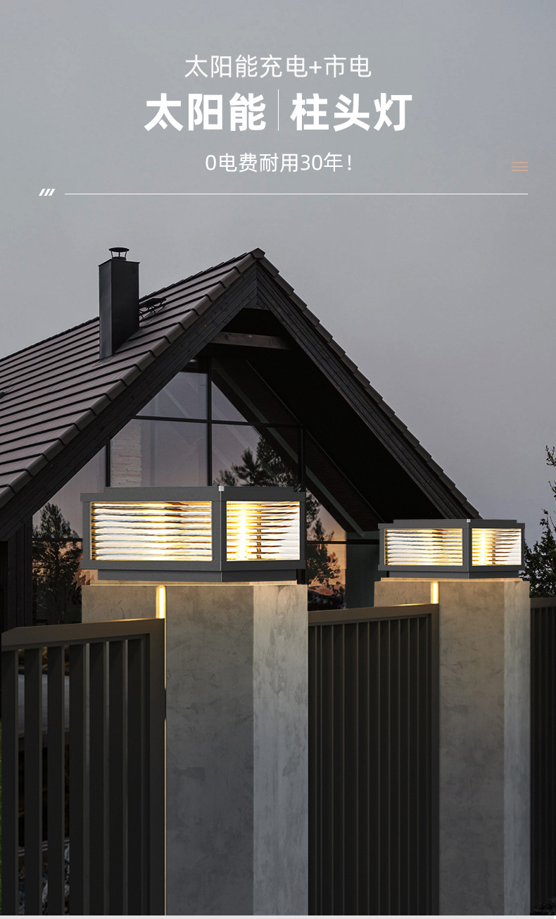 太阳能柱头灯户外防水小区围墙柱灯家用别墅阳台庭院大门口柱子灯详情1