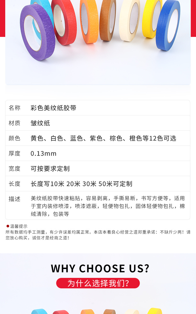 彩色美纹纸胶带批发耐温外墙装修喷漆遮蔽手撕分色标记皱纹纸胶带详情3