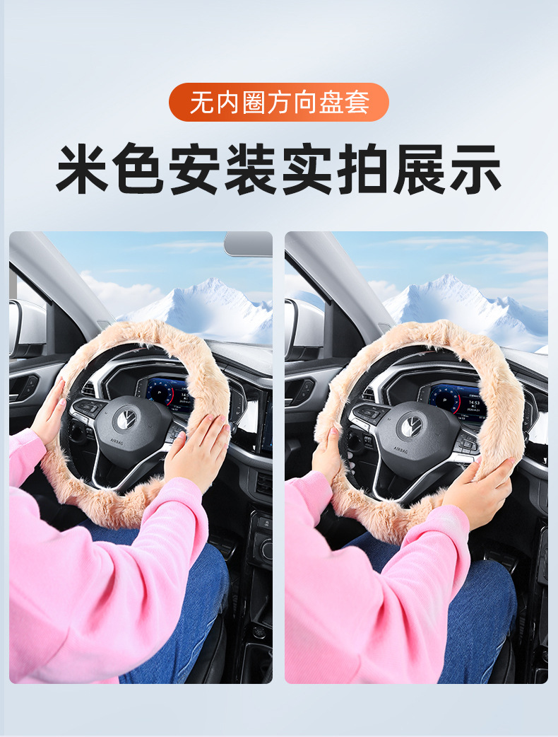 汽车方向盘套毛绒冬季汽车把套仿兔毛绒方向盘把套无内圈驾乘用品详情24