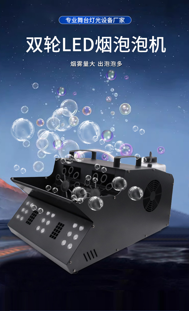 双轮LED烟泡机防水耐用烟雾泡泡一体机演出舞台户外活动泡泡机详情4
