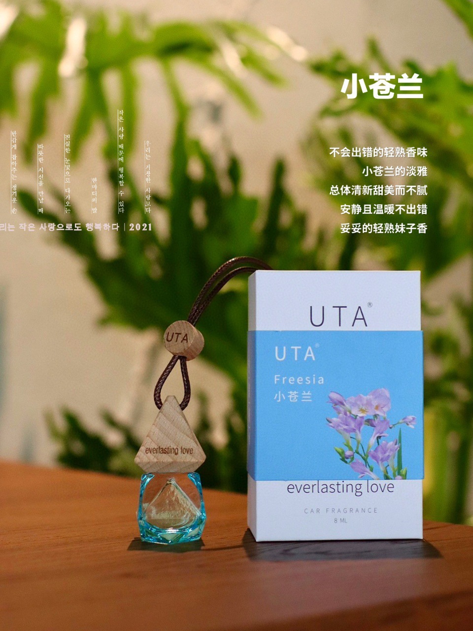 UTA车载挂件香薰纯植物精油萃取小众高级感精油香薰持久扩香详情8