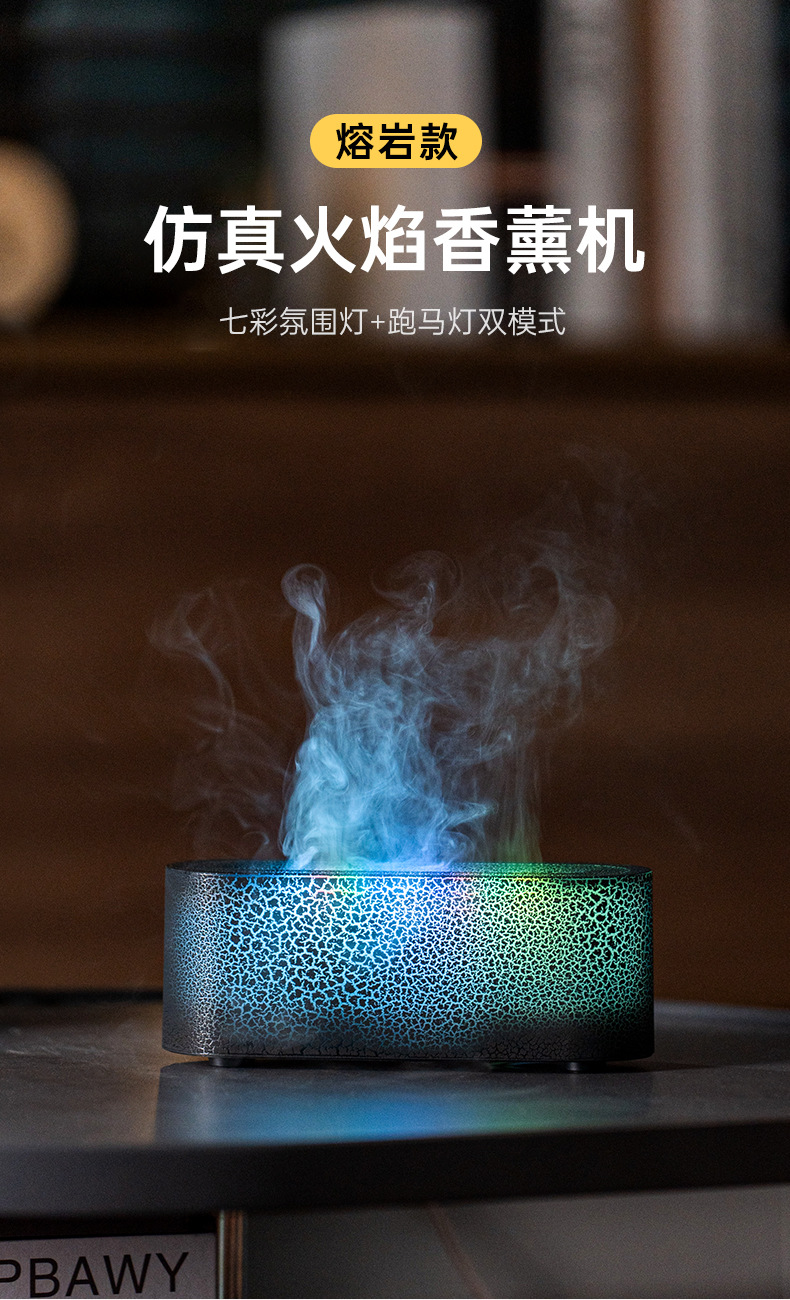2025仿真熔岩七彩火焰香薰机插电桌面家用logo镭雕定制彩盒礼品详情1
