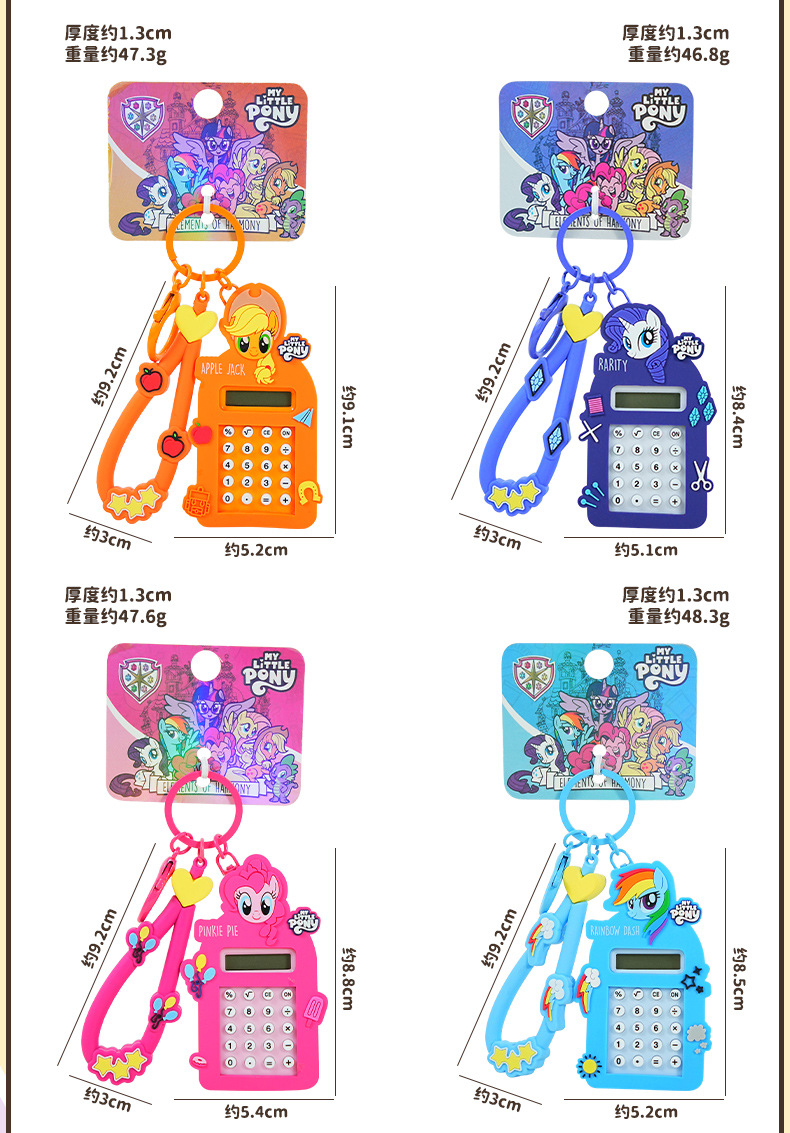 百茂正版卡通小马宝莉计算机钥匙扣女儿童益智玩具书包钥匙链挂件详情8