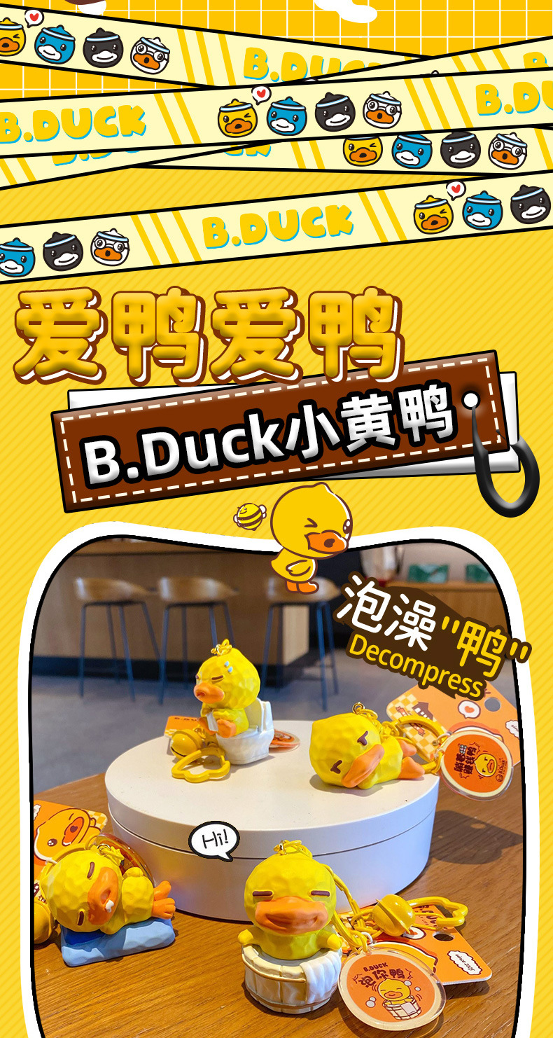 正版木雕风B.Duck小黄鸭钥匙扣创意精致树脂鸭鸭公仔钥匙链包挂件详情5