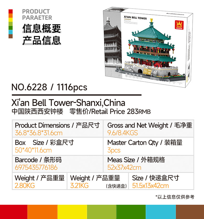 万格中国陕西西安钟楼兼容小颗粒积木益智玩具儿童男童拼装摆件详情3