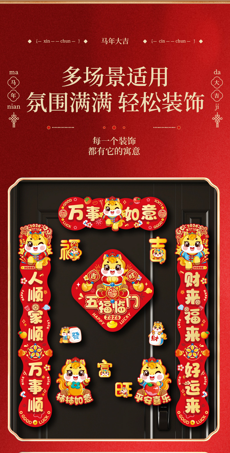 2026马年对联福字门贴可爱财神国风套装新年装饰磁吸入户门春联详情4