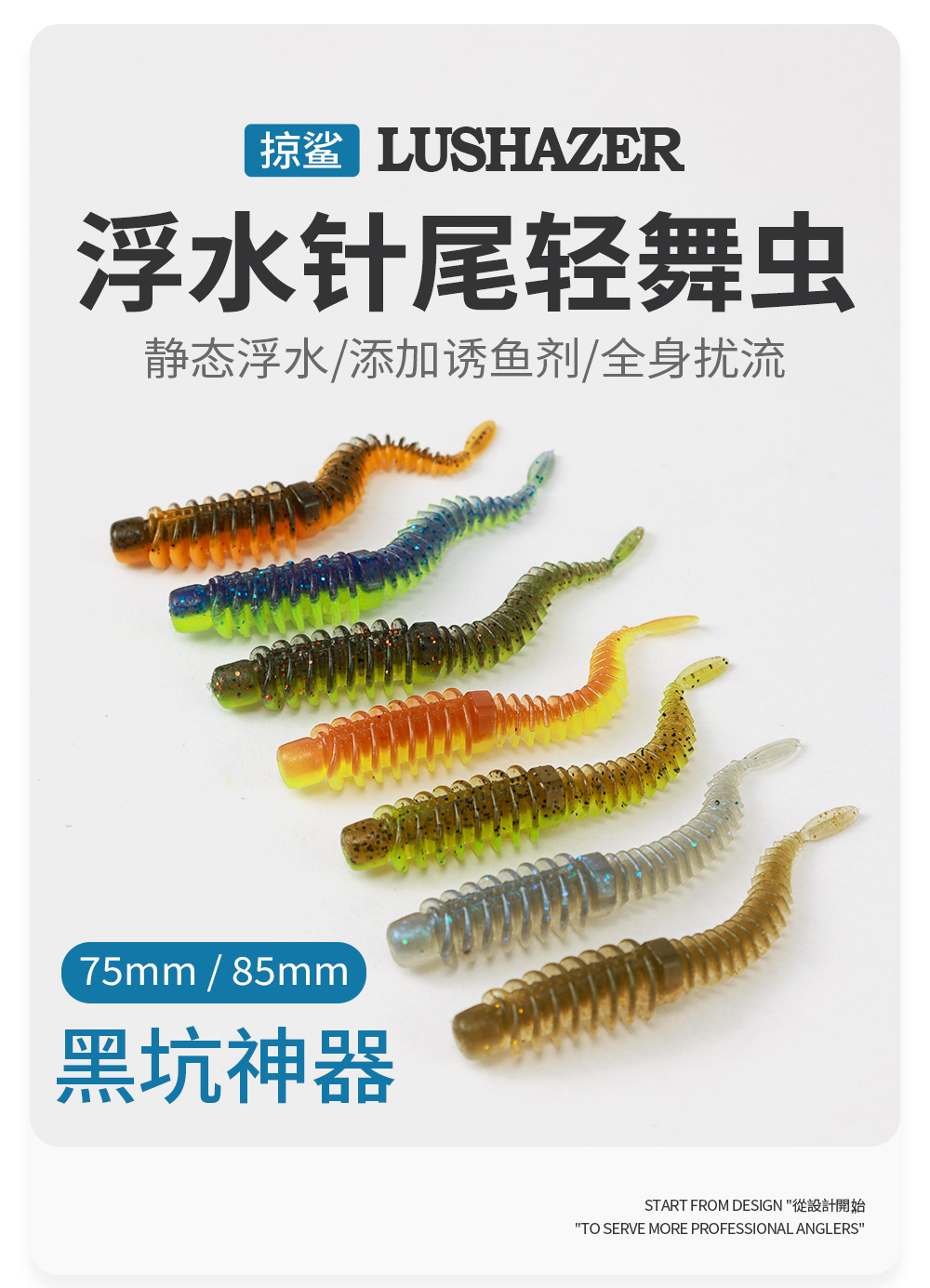 掠鲨|10只装7.5cm浮水轻舞虫加盐浓腥反螺纹针尾路亚软饵黑坑仿生详情2