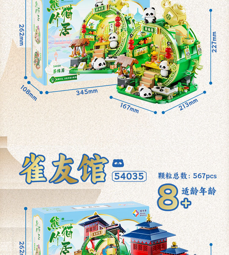 佳乐专积木熊猫竹居新年礼物卡通国潮吉祥物摆件手办玩具纪念品详情18