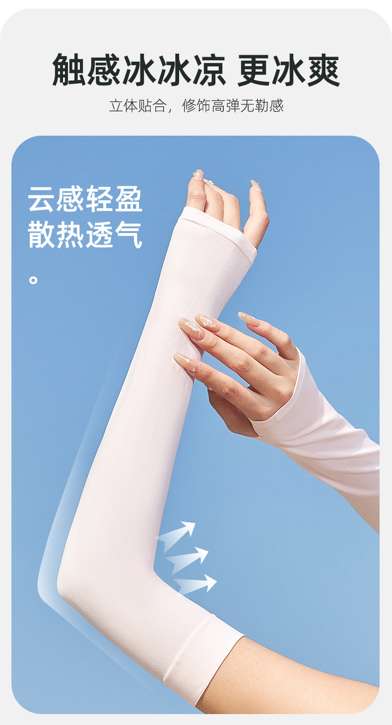 宝娜斯冰袖夏季防晒袖套男女骑行纯色护袖开车防紫外线冰丝袖套详情9