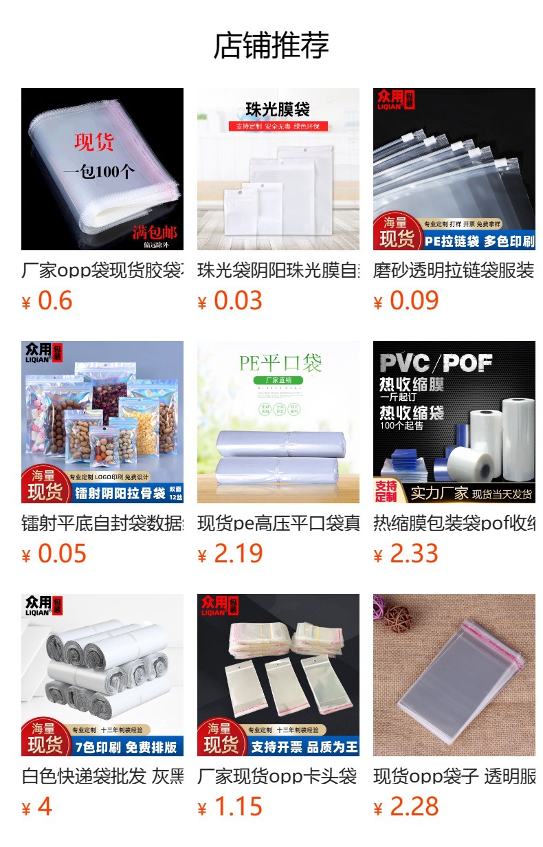 pe自封袋透明塑料包装袋加厚食品密封袋打孔印logo封口袋饰品袋子详情1