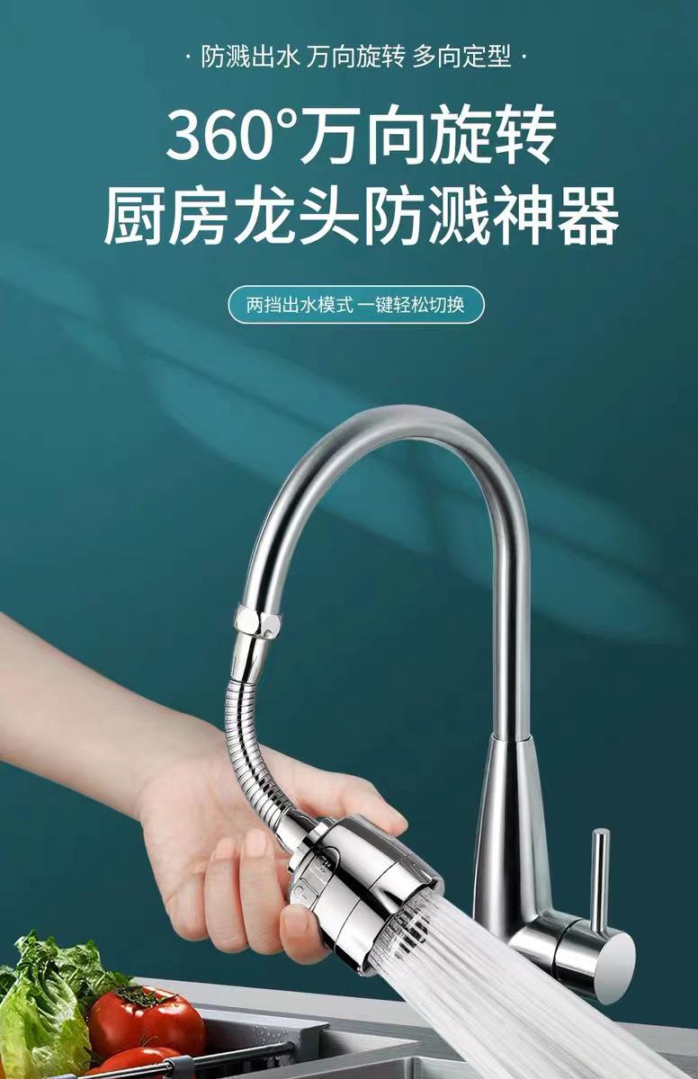 厨房水龙头防溅头万向延伸洗菜盆增压花洒喷头三档增压起泡器详情5