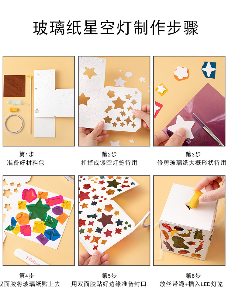 彩色玻璃纸灯笼儿童手工光影游戏幼儿园diy制作手提投影灯材料包详情16